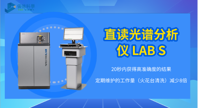 直读光谱分析仪 LAB S